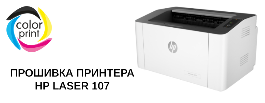 Прошивка HP 107